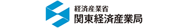 関東経済産業局